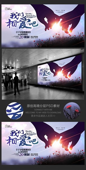 浪漫手拉手七夕情人节活动背景